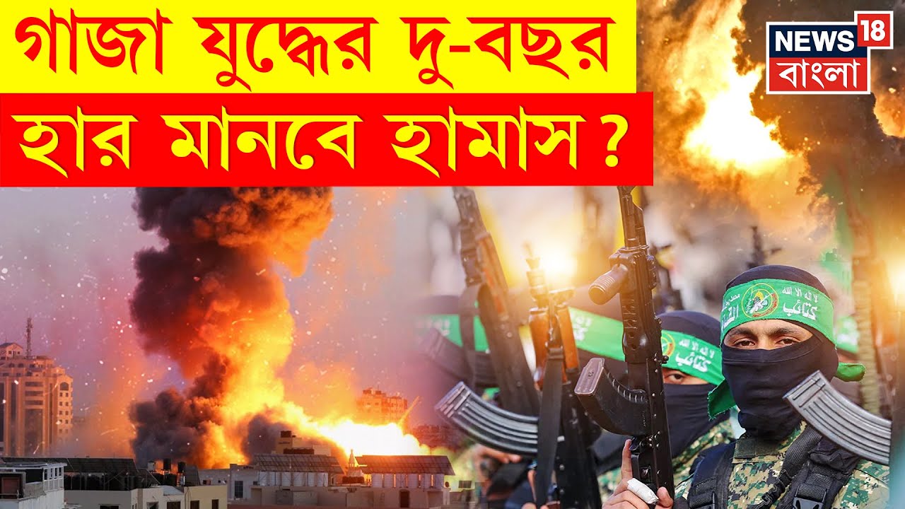 Israel Gaza War | আদৌ কি শান্তি ফিরবে গাজায়? Palestine দের ছাড়তেই হবে জন্মভূমি? Netanyahu | N18G