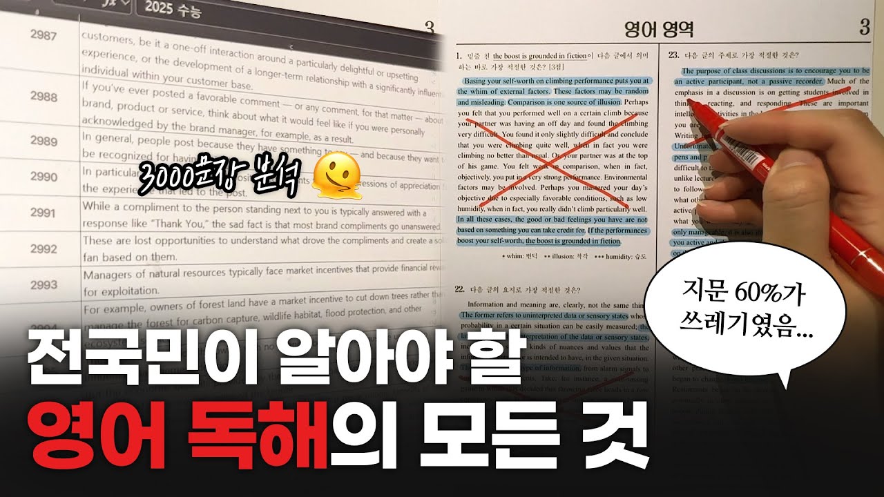 애초에 다 읽으라고 만든 지문이 아니거든. (반박 환영)