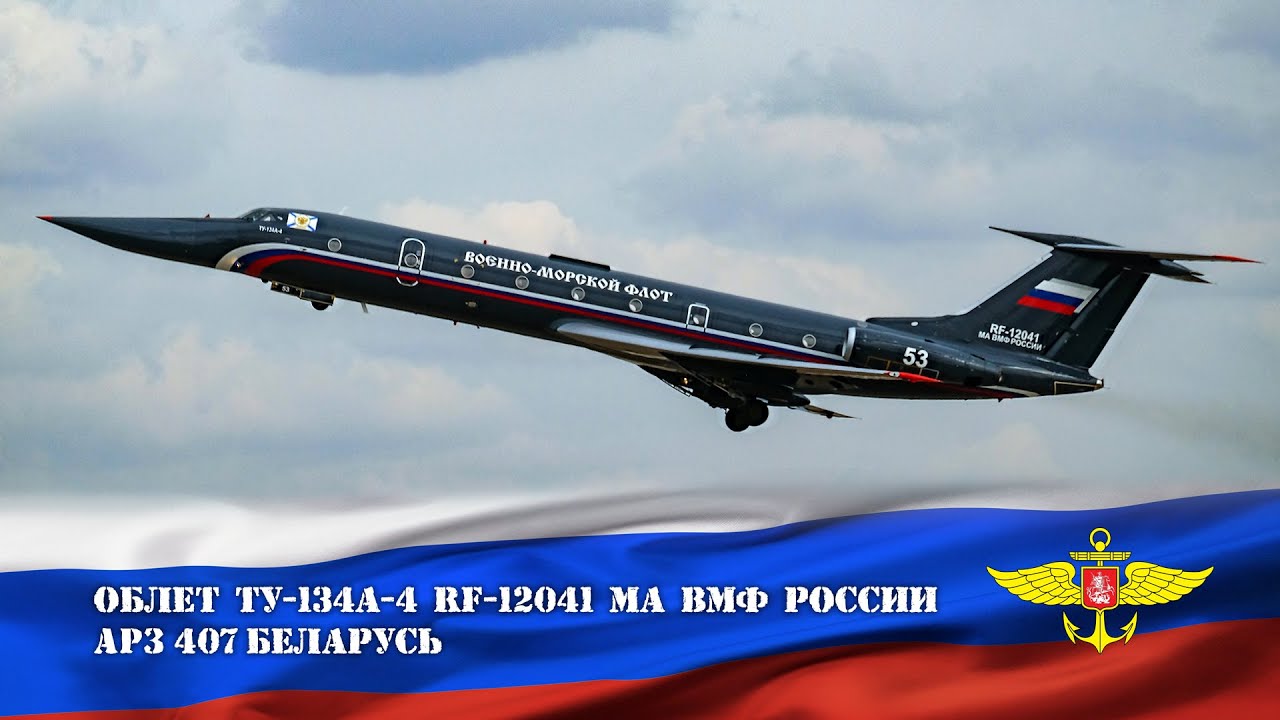 RF-12041. Ту-134A-4 