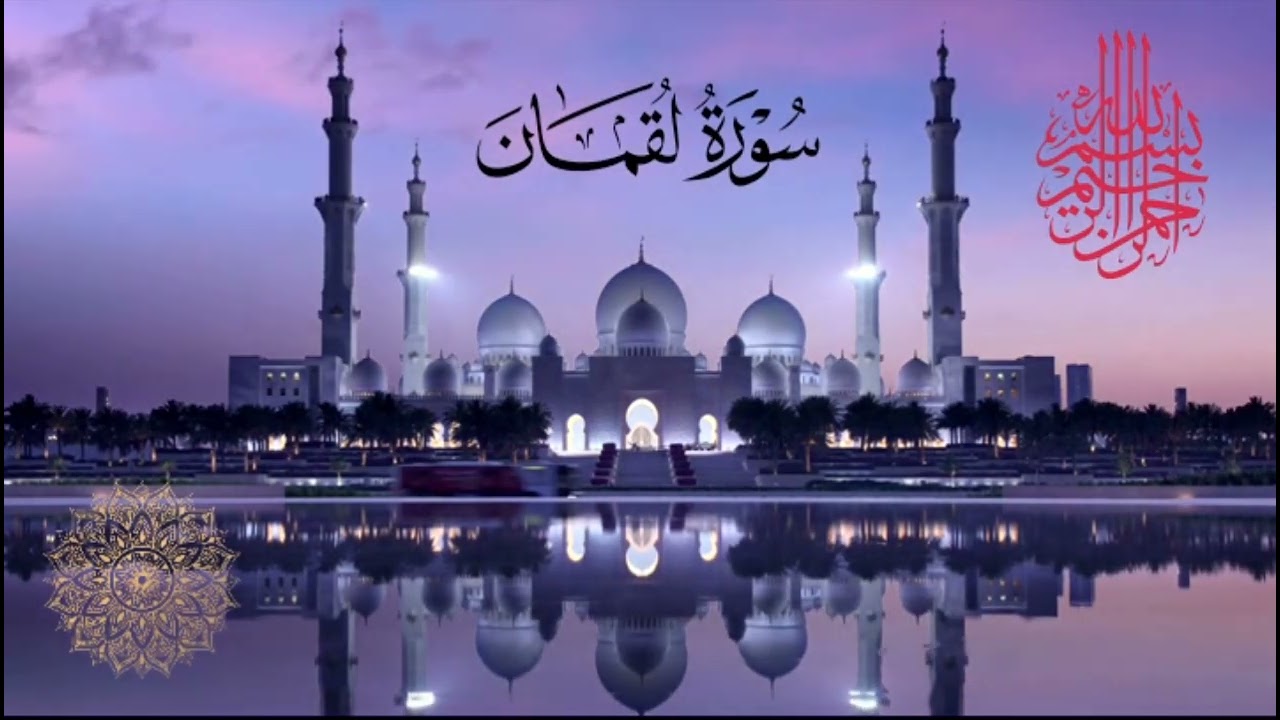 🌙 الآيات المباركة من سورة لقمان | تلاوة خاشعة//  وسیم ہادیہ 