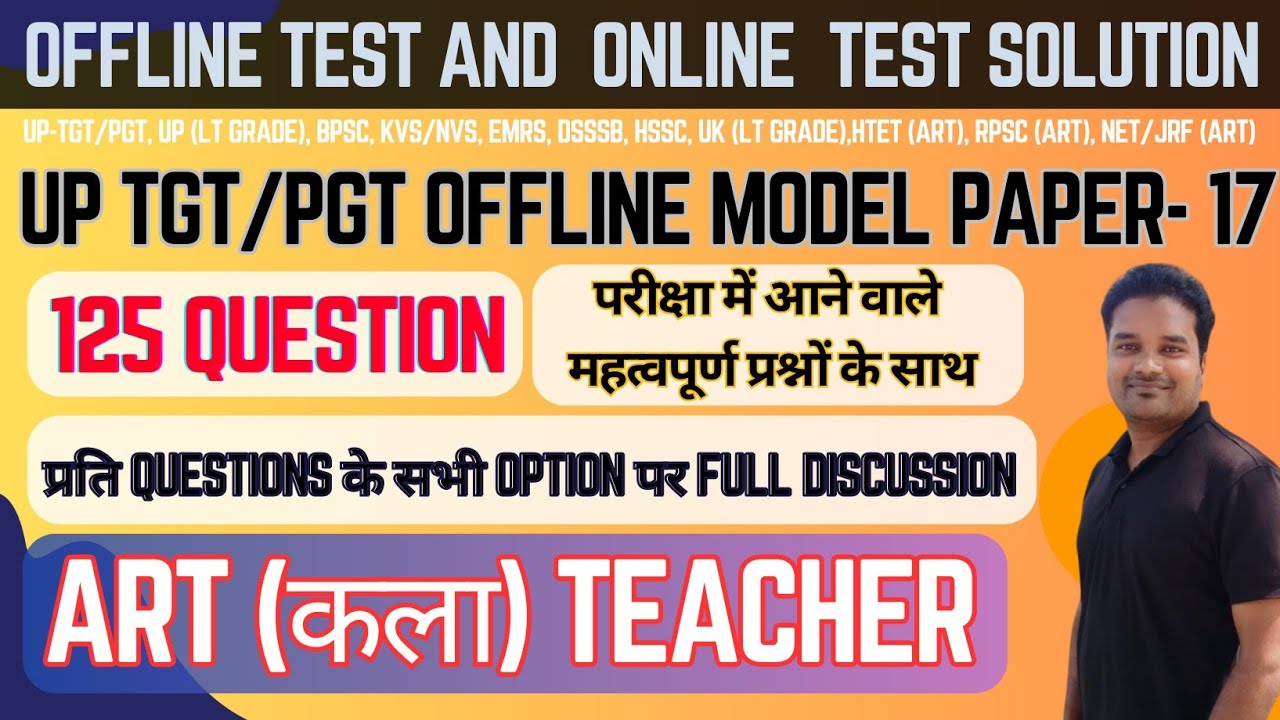 UP TGT/PGT ART MODEL PAPER SET - 17 || LT GRADE कला || BY ANIL GUPTA SIR #TGT ART #PGT ART #LT ART