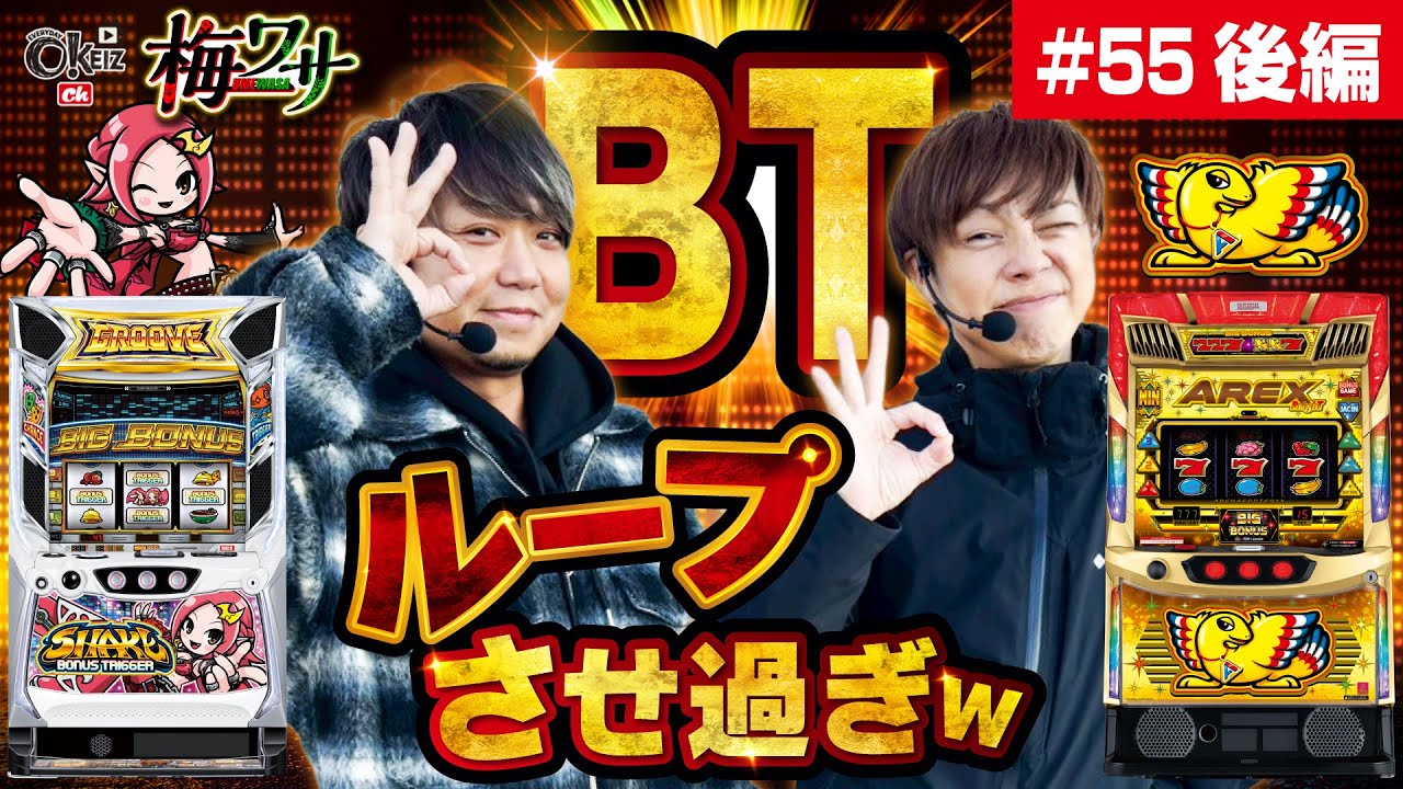 #55  ■後編2/2■悪魔的展開【ワサビ】【梅屋シン】