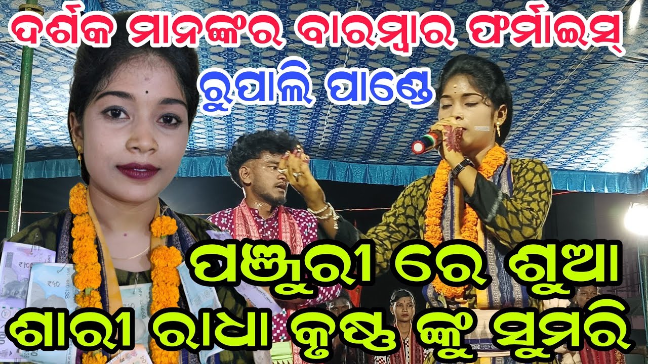 Panjurie Suasari Radhakrushana Nku Sumari Gayika Rupali Pande TK media kirtan 