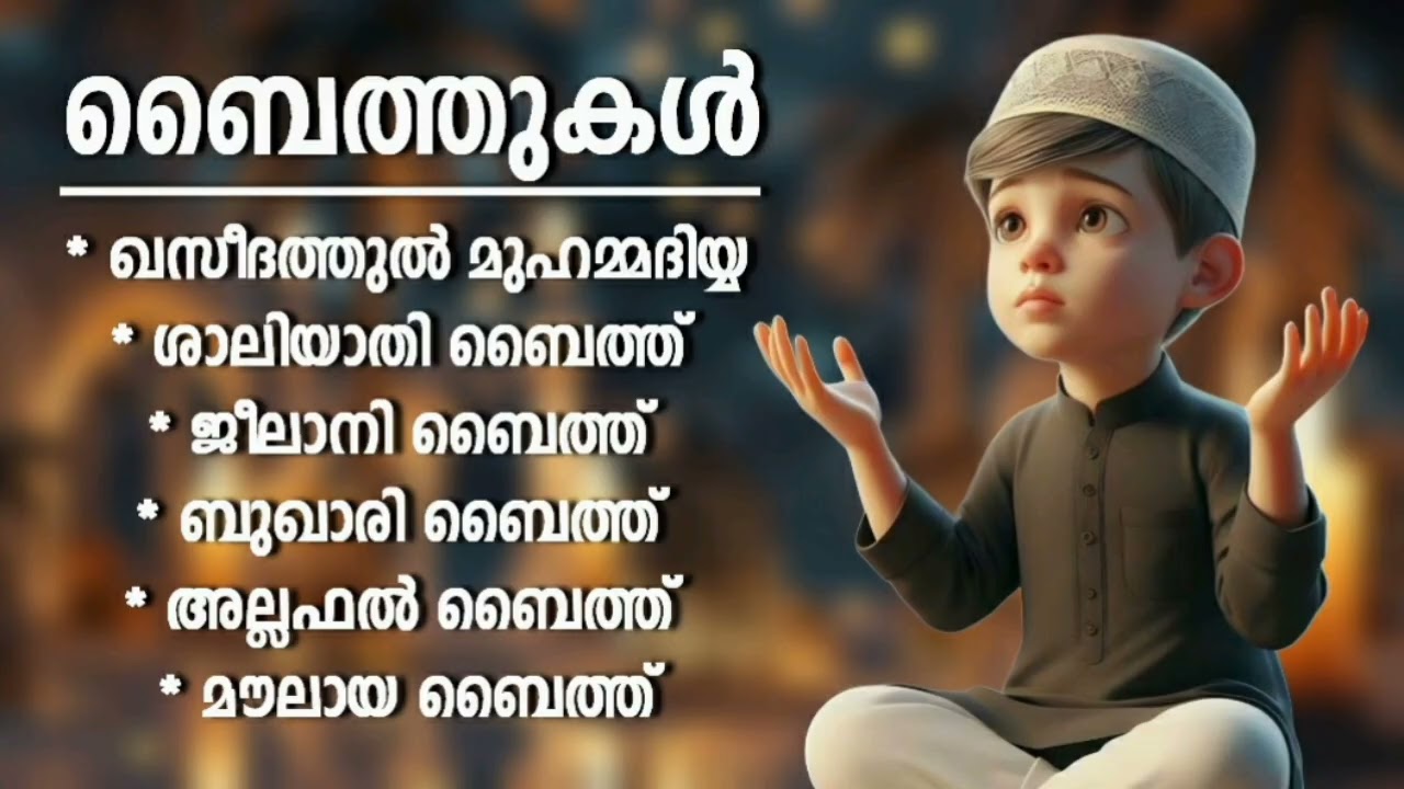 Non Stop Islamic Baithukal  Mappila Songs Islamic Madh Malayalam Pattukal