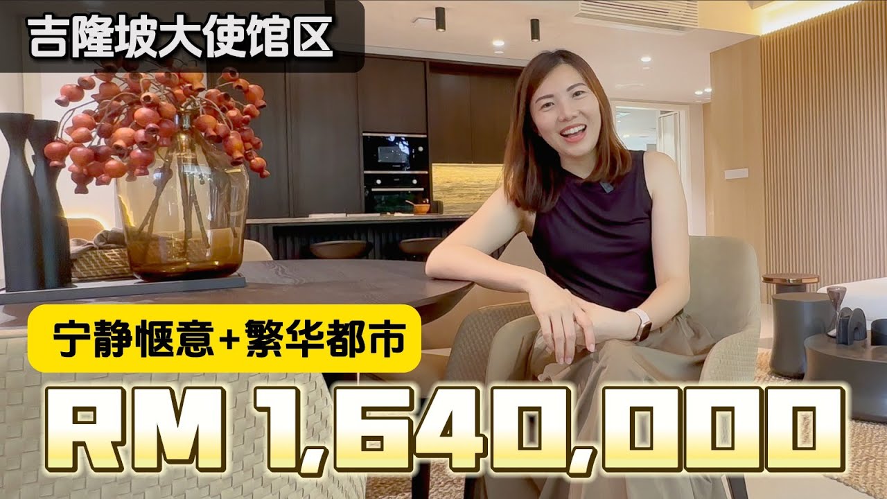 【吉隆坡】Ashwood 尊贵大使馆区唯一的高楼公寓￼ 下楼就是国际学校 非常方便！