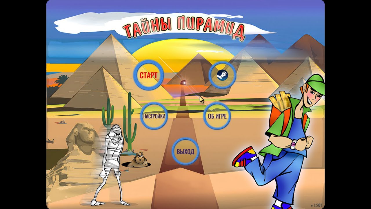 Тайны пирамид  Часть 2-3 [ STEAM ВЕРСИЯ ]