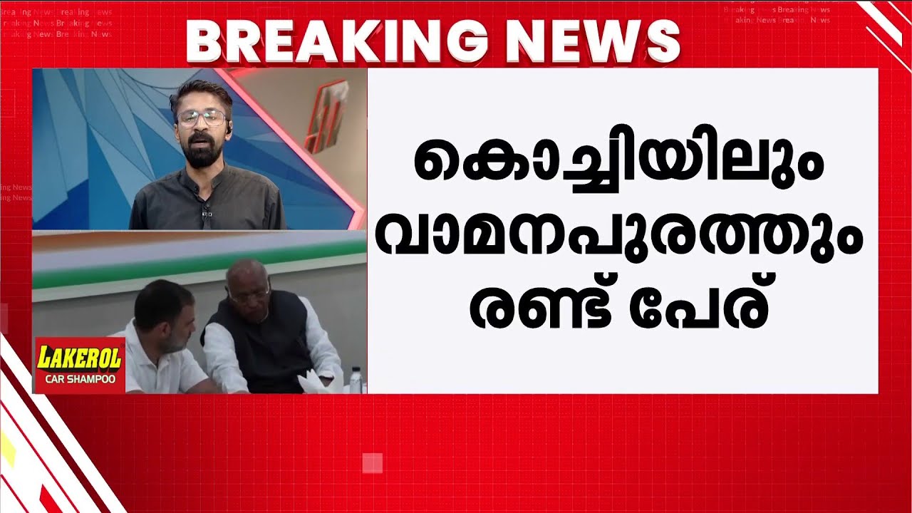 കൊച്ചിയില്‍ ദീപ്തി മേരിയോ മുഹമ്മദ് ഷിയാസോ?; അവസാനഘട്ട ചര്‍ച്ചകളിലേക്ക് കോണ്‍ഗ്രസ് | Kochi | INC