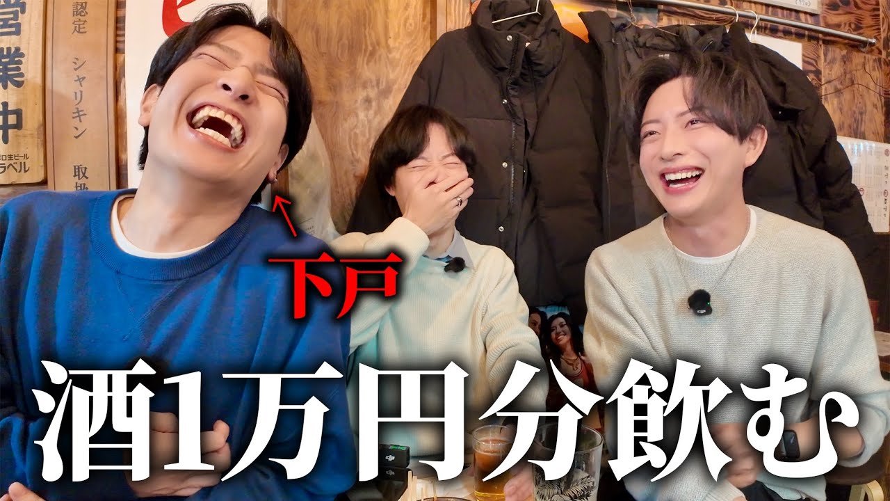 【泥酔】お酒だけで1万円3人で使うまで帰れません！