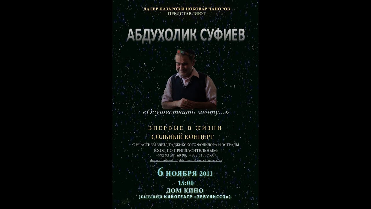 Абдухолик Суфиев концерт. Часть 1