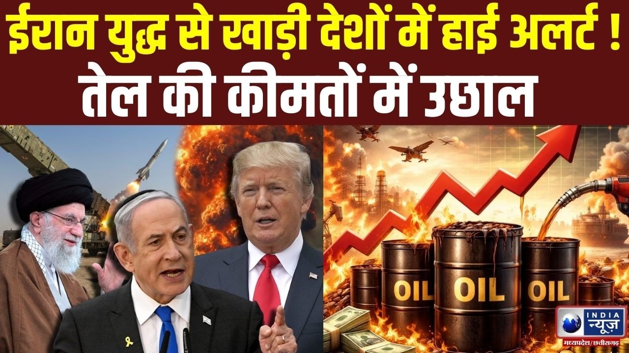 America Israel Iran War :यूएई, सऊदी अरब और खाड़ी देशों में हाई अलर्ट, तेल की कीमतों में उछाल|