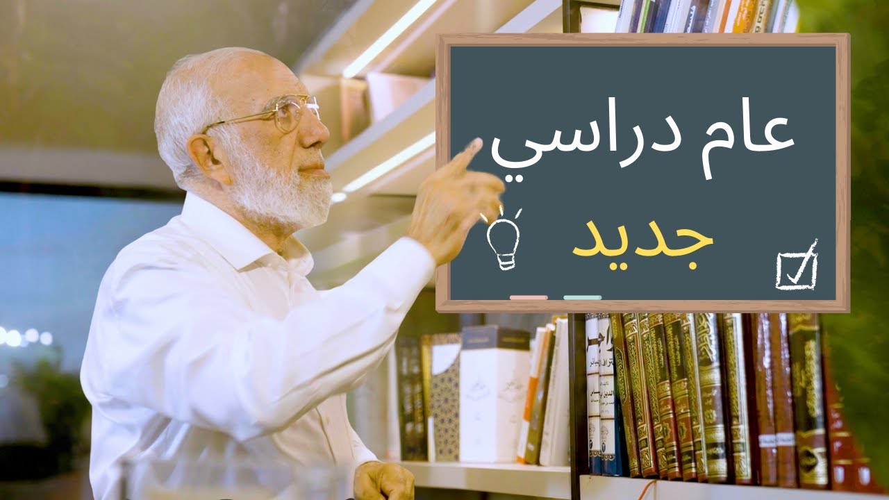 أهم 8 نصائح لبداية ناجحة للعام الدراسي