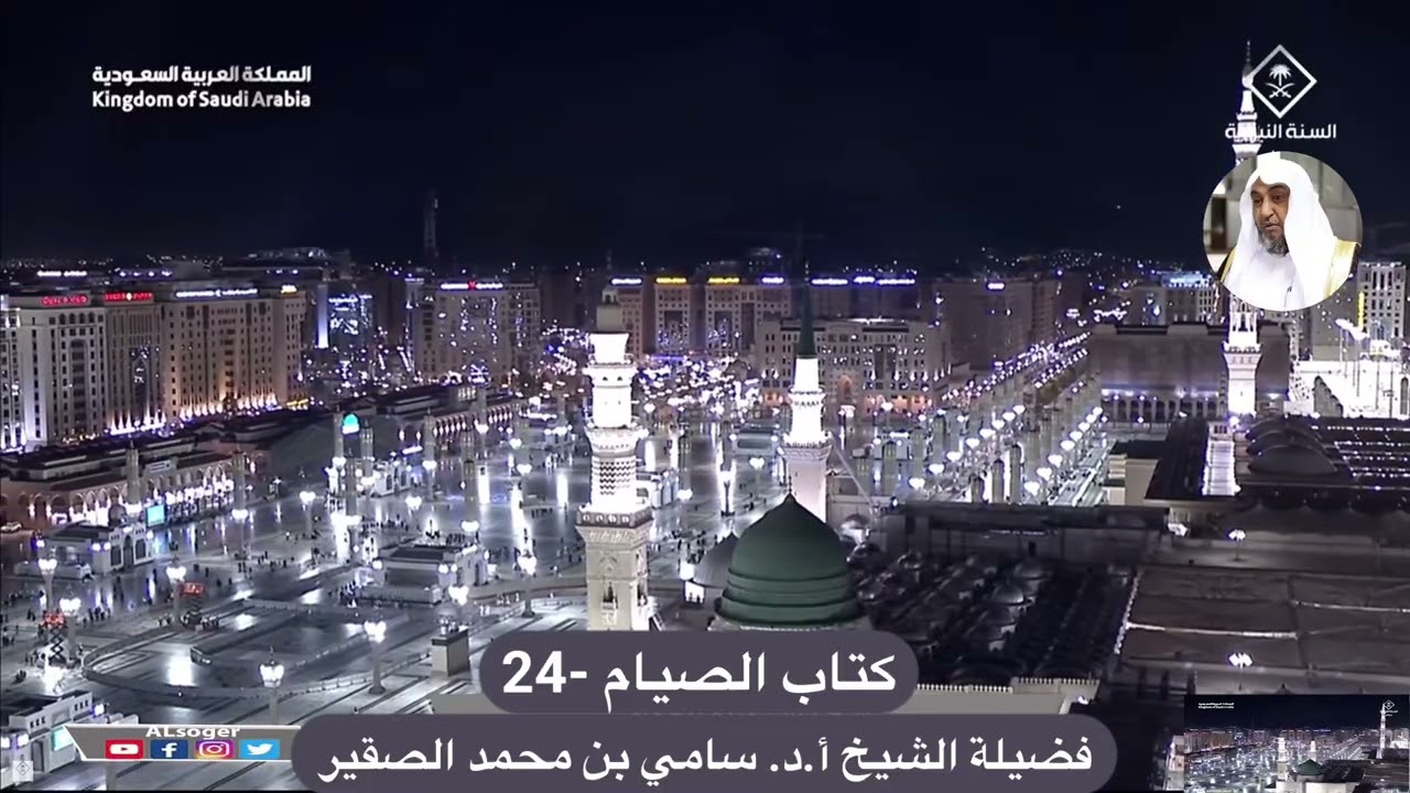 كتاب الصيام 24