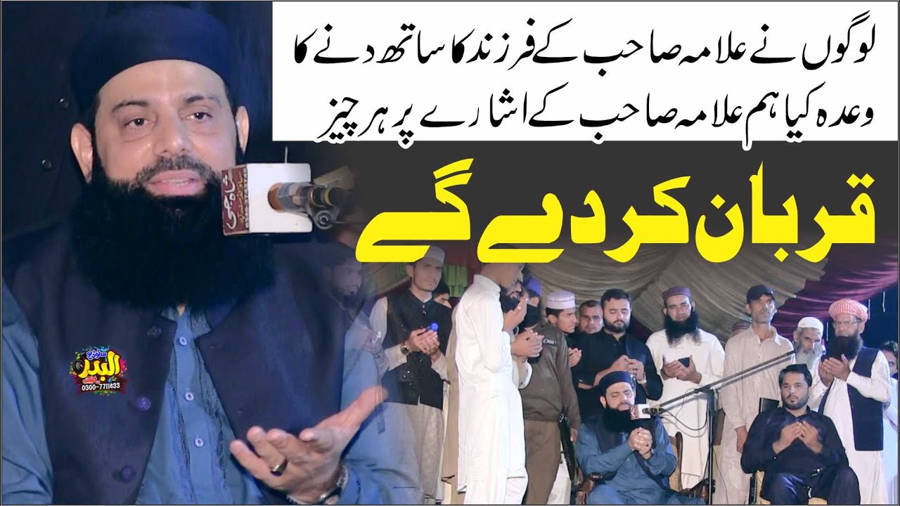 Allama Hisham Ellahi Zaheer | Topic Khatam e Nabowat & Difae Sahaba | At Qila Mir Zaman | 2024
