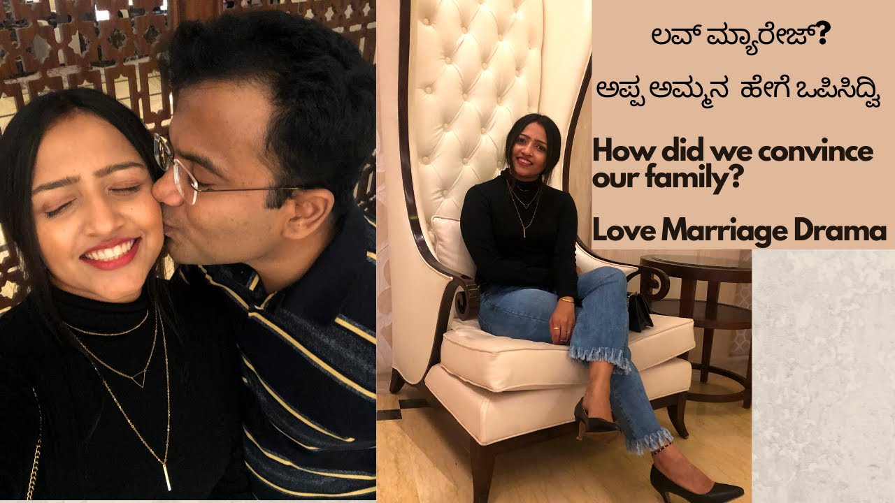Love Marriage ಅಲ್ವ? ಹಾಗಾದ್ರೆ ಫ್ಯಾಮಿಲಿ ಸಪೋರ್ಟ್ ಮಾಡಿದ್ರ? How did we convince our family? Big Secret