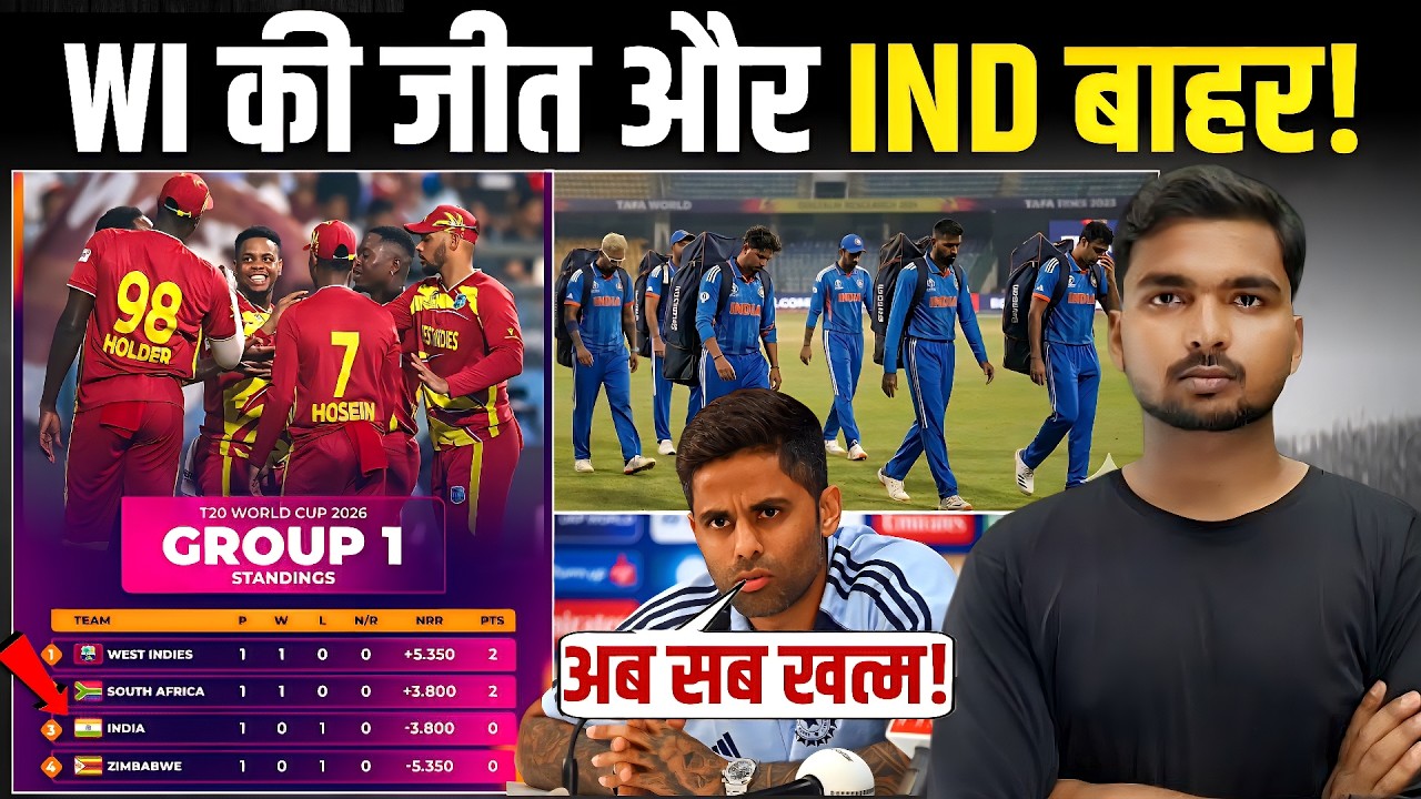 Wi vs Zim Super 8: Wi जीत से कैसे हुआ Ind बाहर! | T20 WC 2026