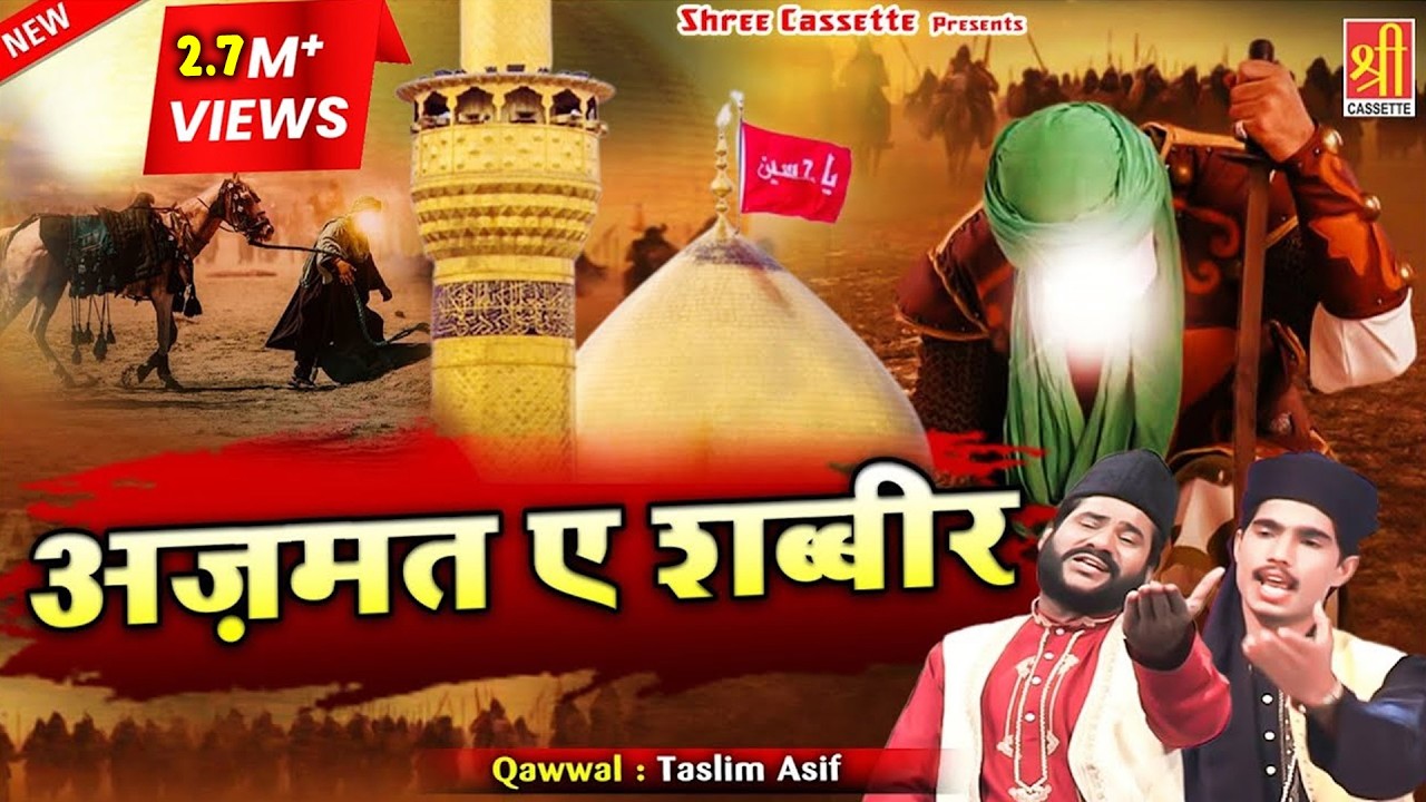 अज़मत ए शब्बीर | Azmat E Shabbir | Taslim Asif | Hazrat Imam Husain Ka Waqia | Taslim Asif | Waqia