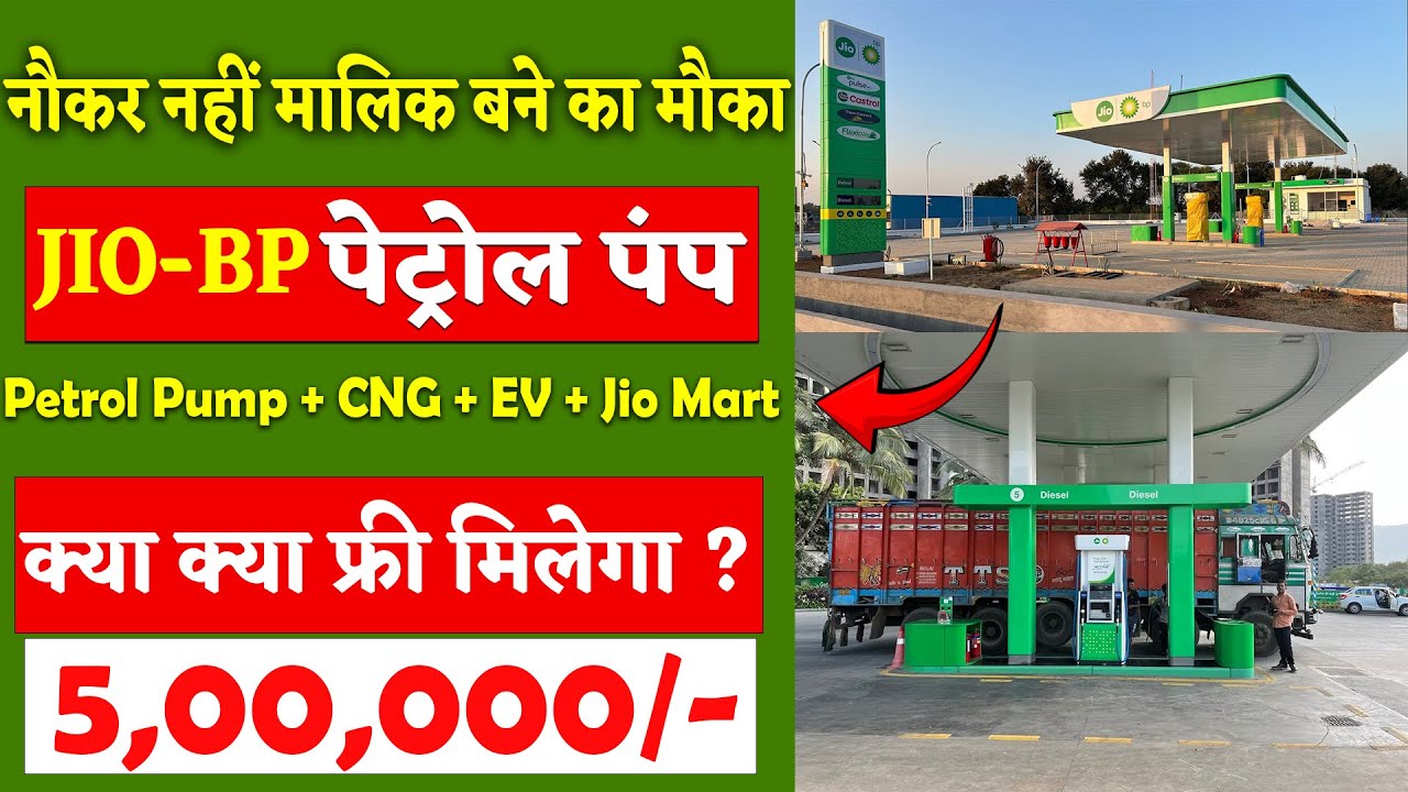 Jio Petrol Pump Dealership 2026 | How to Open Jio Petrol Pump Online Apply  #businessideas