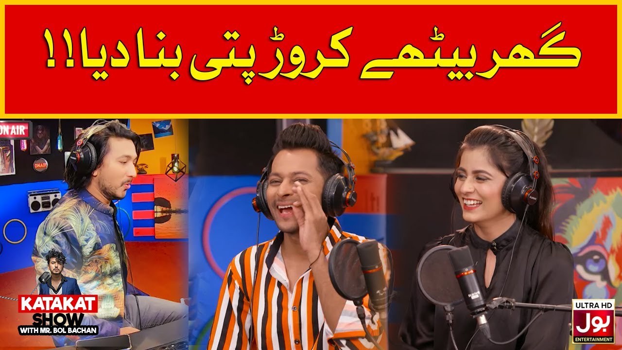 Ghar Bethe Crore Pati Bana Dia!! | Mr.BOL Bachan | BOL Prank Show | Katakat Show