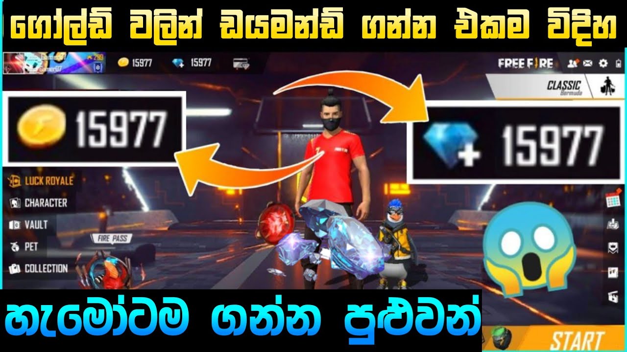 ගෝල්ඩ් වලින් ඩයමන්ඩ් ගමු | FREE FIRE GOLD BUY DIAMOND | FREE FIRE FREE DIAMOND SINHALA | FF FREE JEM