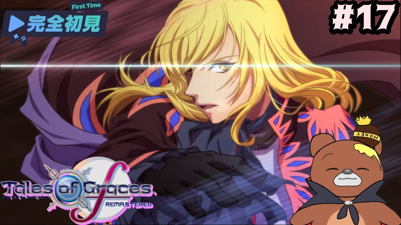各地で魔物が強くなっている件について…#17(テイルズオブグレイセスｆリマスター)#ゲーム実況 #テイルズ #vtuber #新人vtuber #夜活