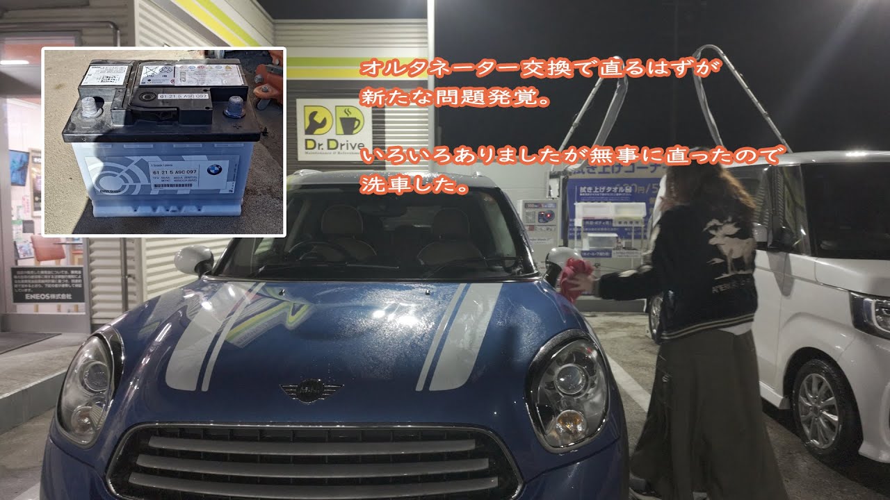 【R60】ミニ・クロスオーバー。オルタネーター交換のはずが新たな問題発覚。それでも無事に直ったので洗車して年を越す