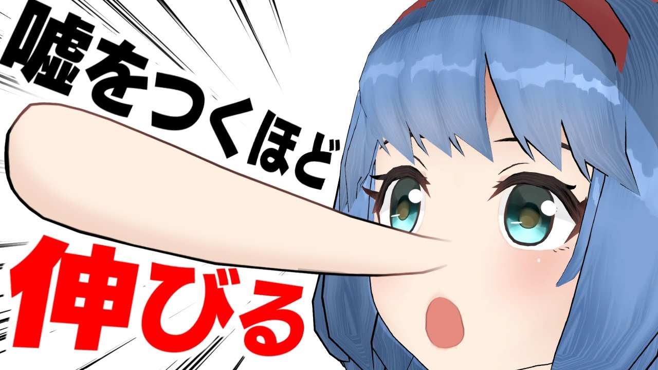 【ドッキリ】嘘をつくほど、鼻が伸びたらどんな反応する！？