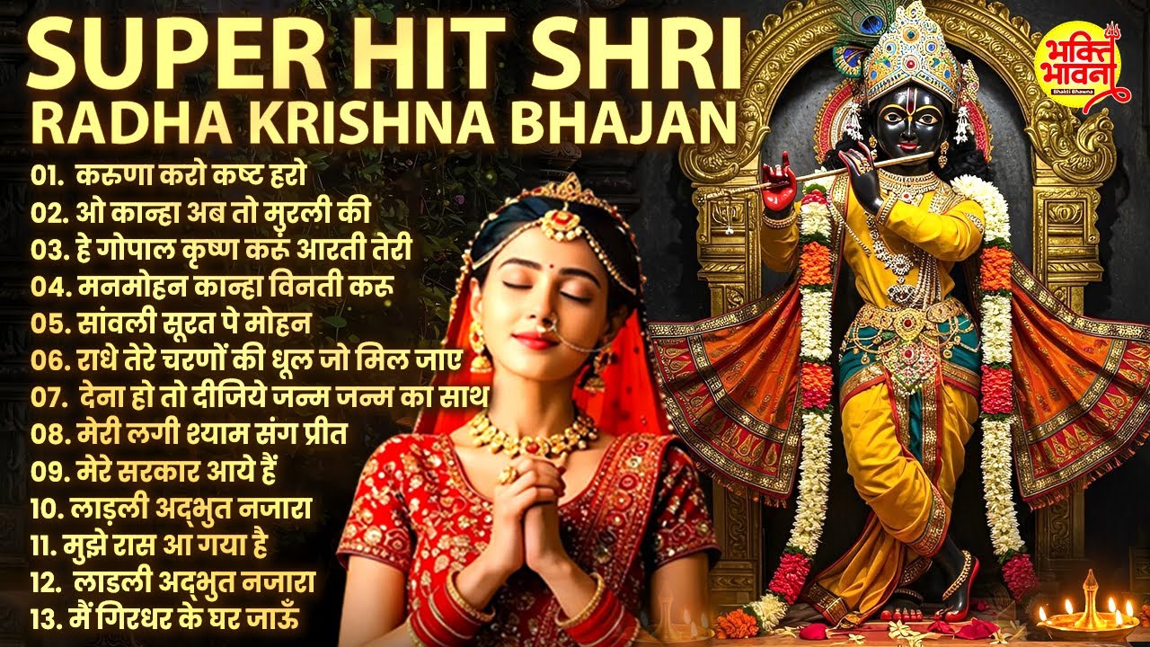 Radha Krishna Bhajan | 10 राधा कृष्ण भजन | Krishna Bhajan 2026 |Krishna Ji Ke Bhajan |Morning Bhajan