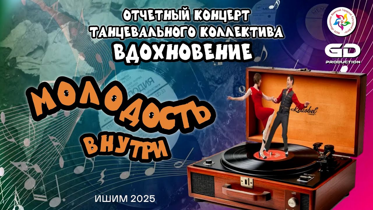 ВДОХНОВЕНИЕ