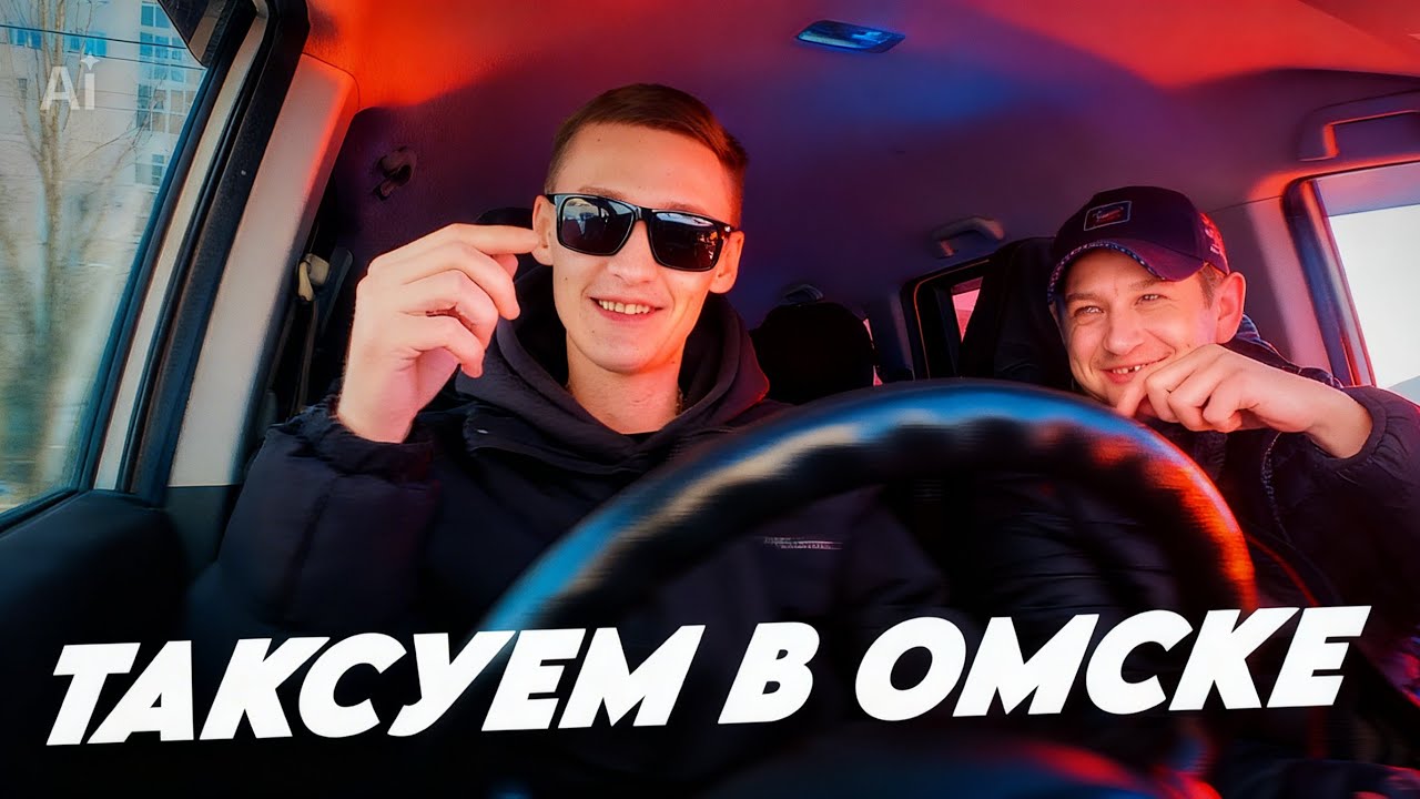 ТАКСУЕМ В ОМСКЕ! ПАССАЖИРКА ЗАБЫЛА РУКОВИЧКУ