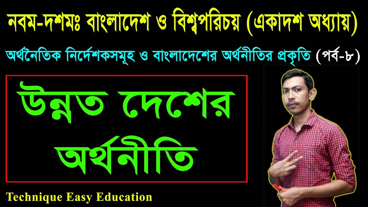 49. Nine Ten Bangladesh And Global Studies Chapter 11 (Part-8) ll SSC Bangladesh And Global Studies