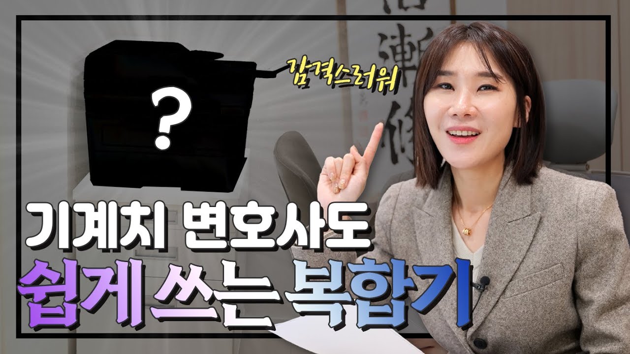 기계치 변호사도 쉽게 쓰는 브라더 토너세이브 복합기