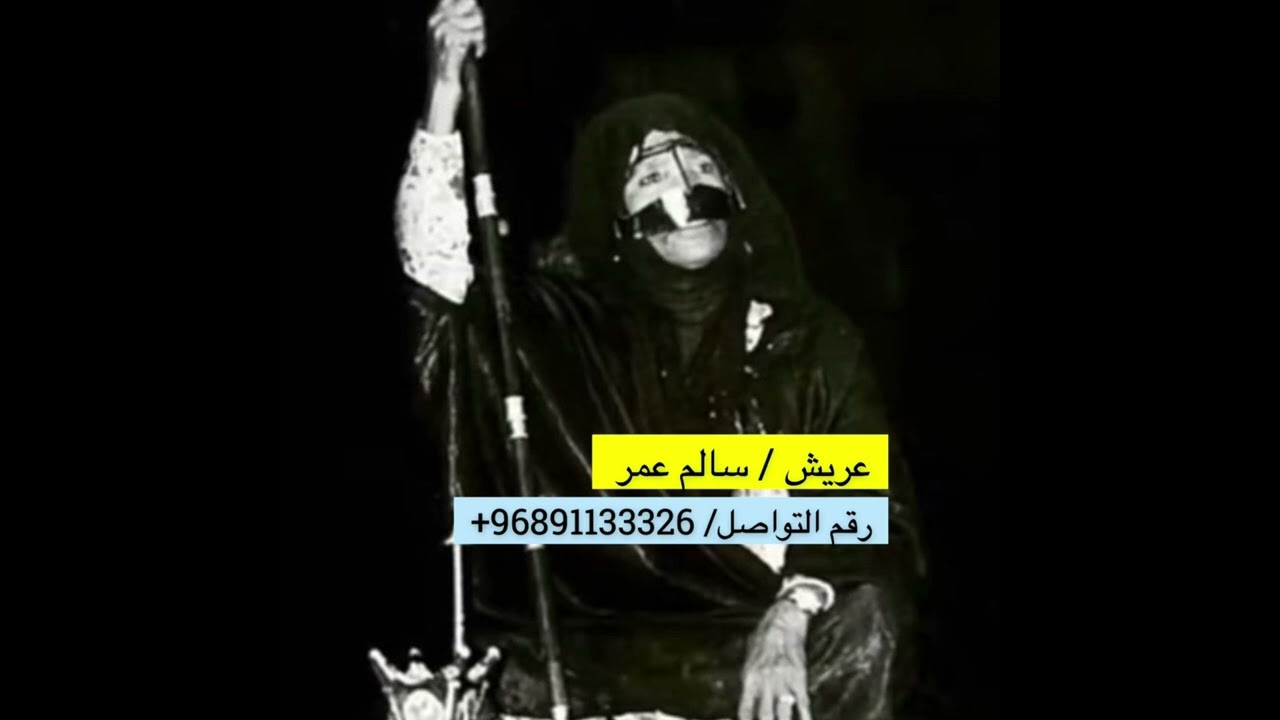 زار يامن وارداه ( سكندر) - سالم عمر