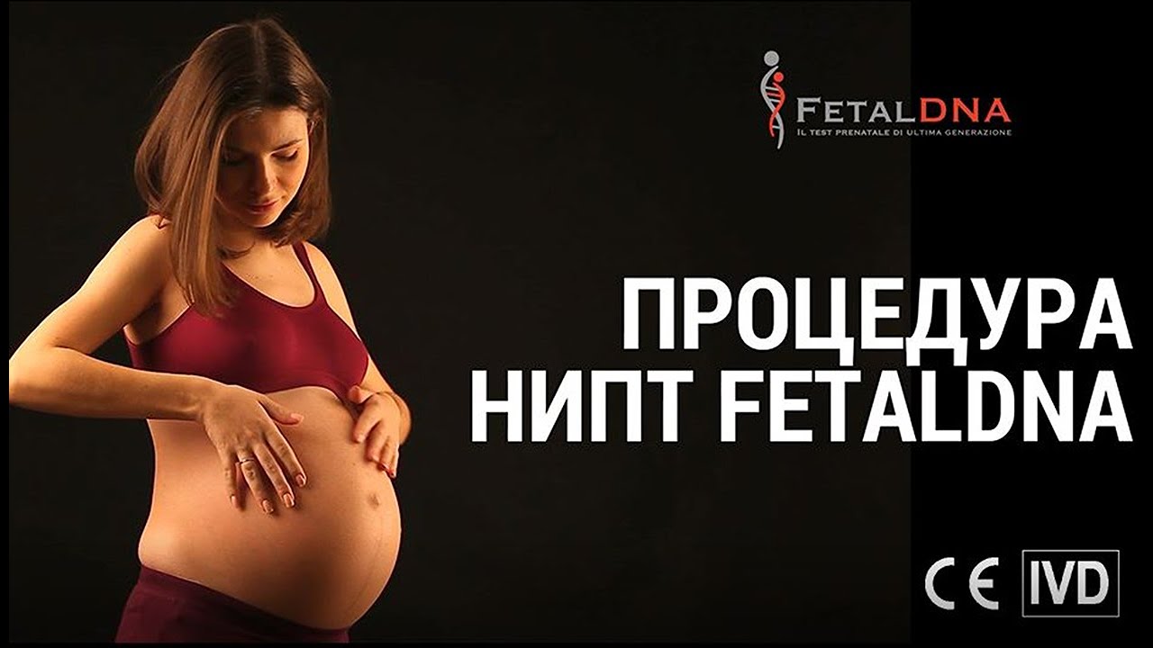 FetalDNA Процедура