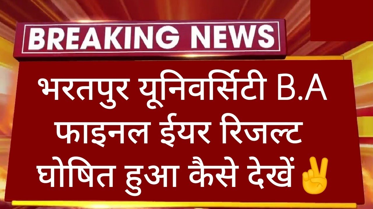 Msbu B.A 3rd Year Result 2023 जारी हुआ कैसे देखें  | Msbu B.A Final Year Result 2023 Declared