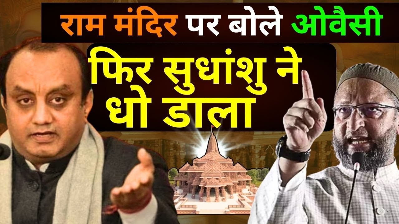 Sudhanshu Trivedi On Owaisi LIVE: राम मंदिर को लेकर सुधांशु ने ओवैसी को धो डाला!, Ram Mandir Ayodhya