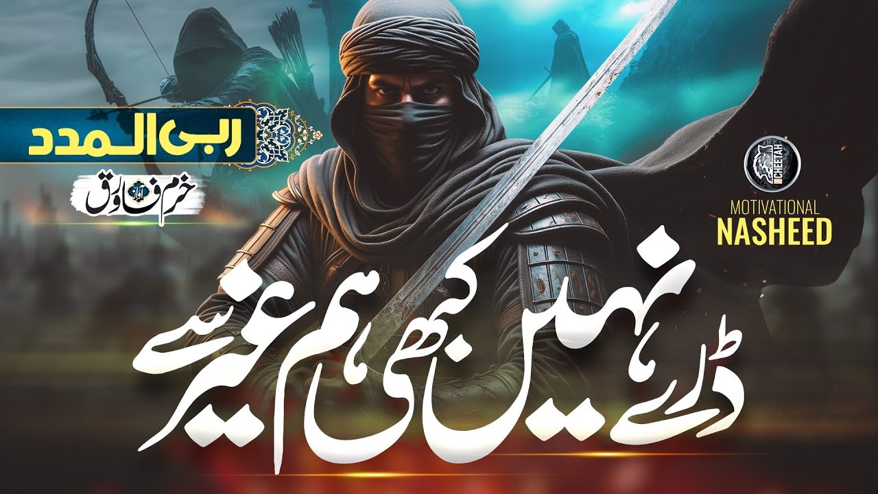 Naat - Super Hit Motivational Nasheed - Rabi Al Madad- Khurram Farooq- Cheetah Productions - Tarana