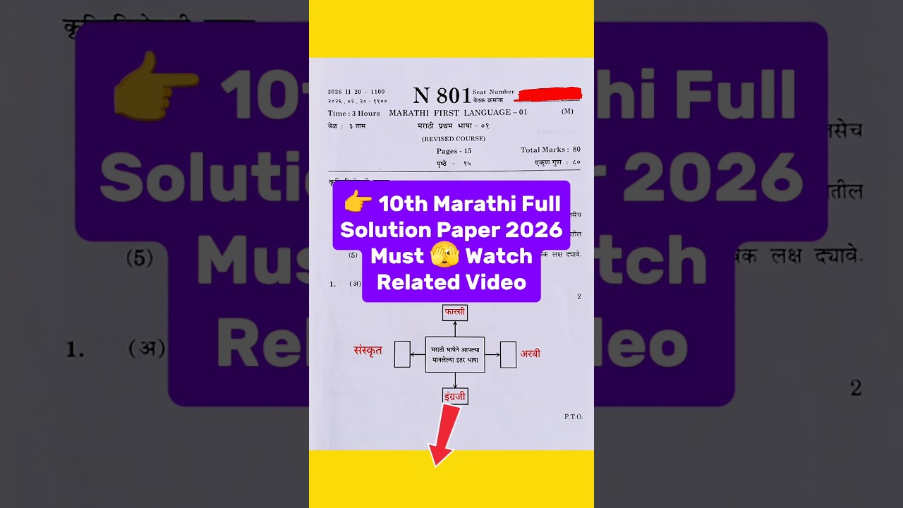 10th Marathi Paper Solution 2026 | 10th Marathi Board Paper 2026 | 10 Marathi Board Paper Answer Key