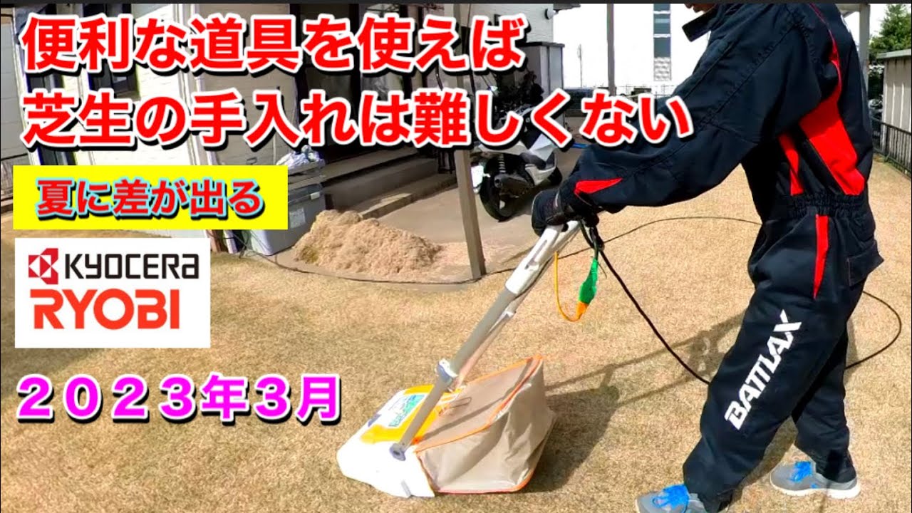 きれいな芝生を維持するにはどんな道具を準備すれば良いのか？