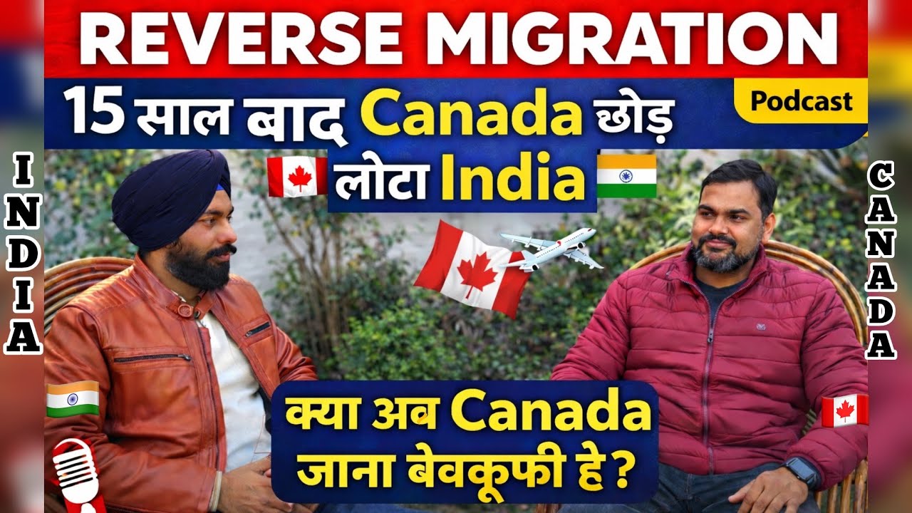 Reverse Migration  15 ￼ साल बाद Canada 🇨🇦￼ छोड़ लोटा India 🇮🇳 Kya Canada jana ab galat ! Podcast 