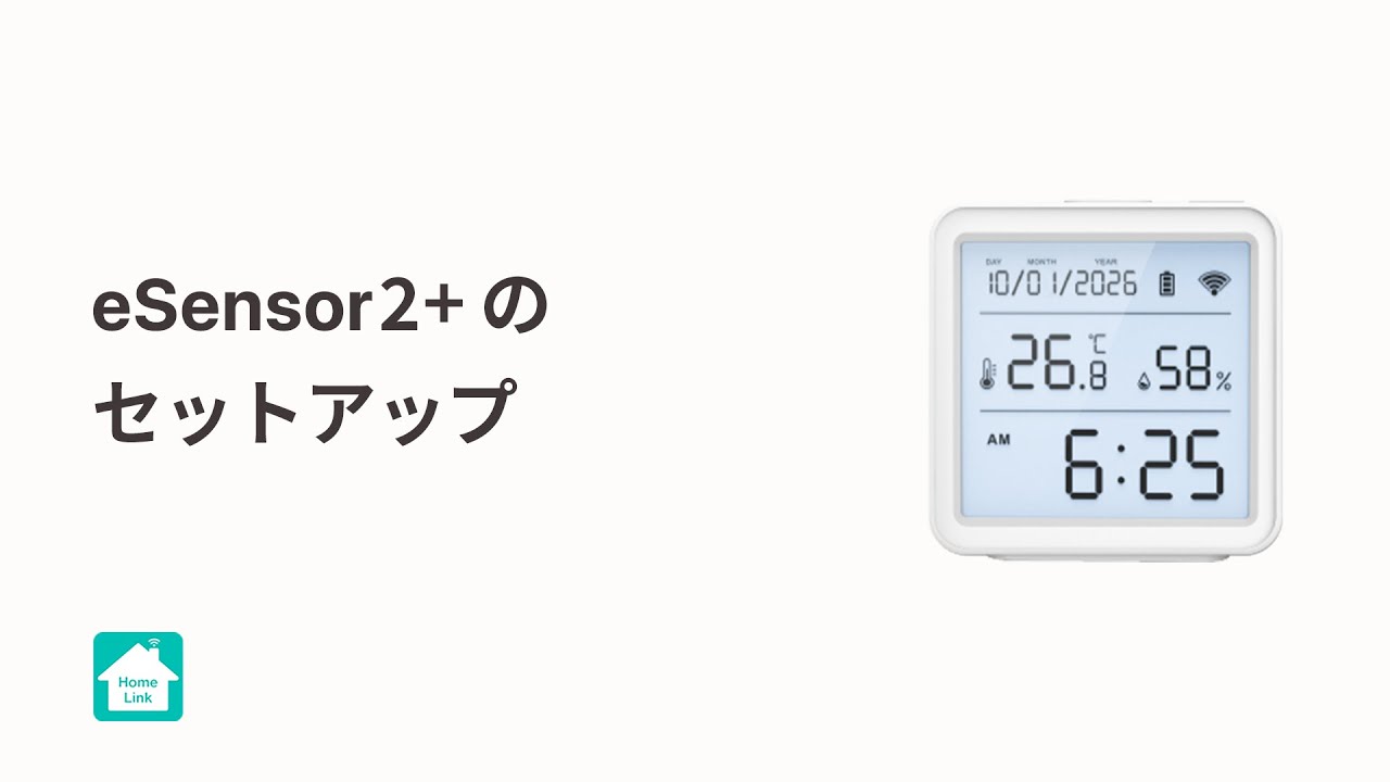 【Homelinkアプリ】eSensor 2+のセットアップ