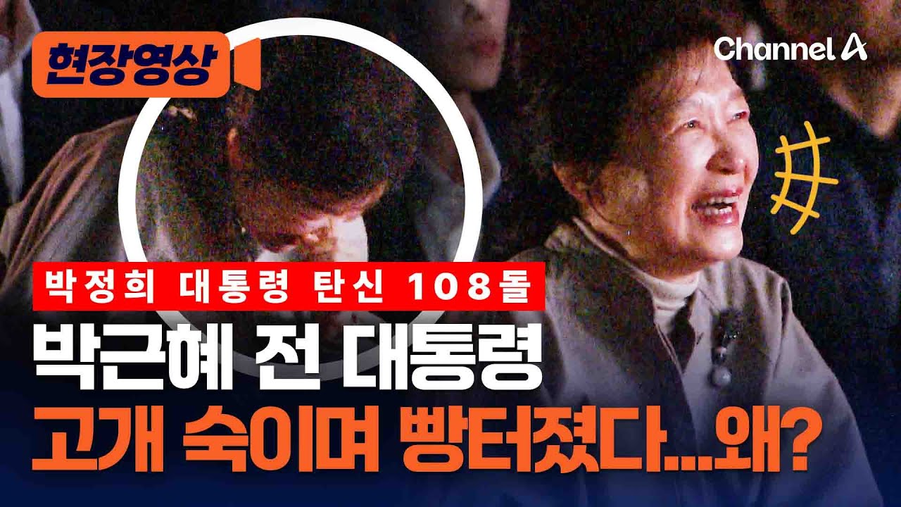박근혜 