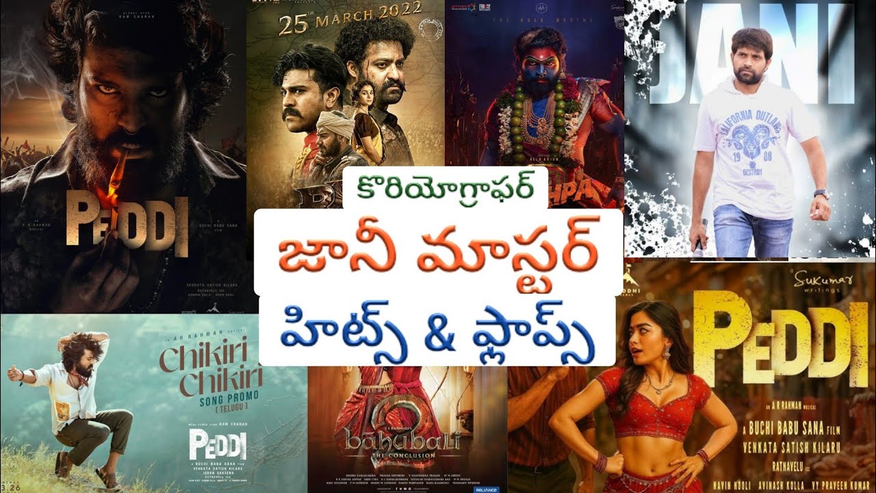 jani master choreographer songs | chikiri chikiri song dance master | jani master songs | peddi