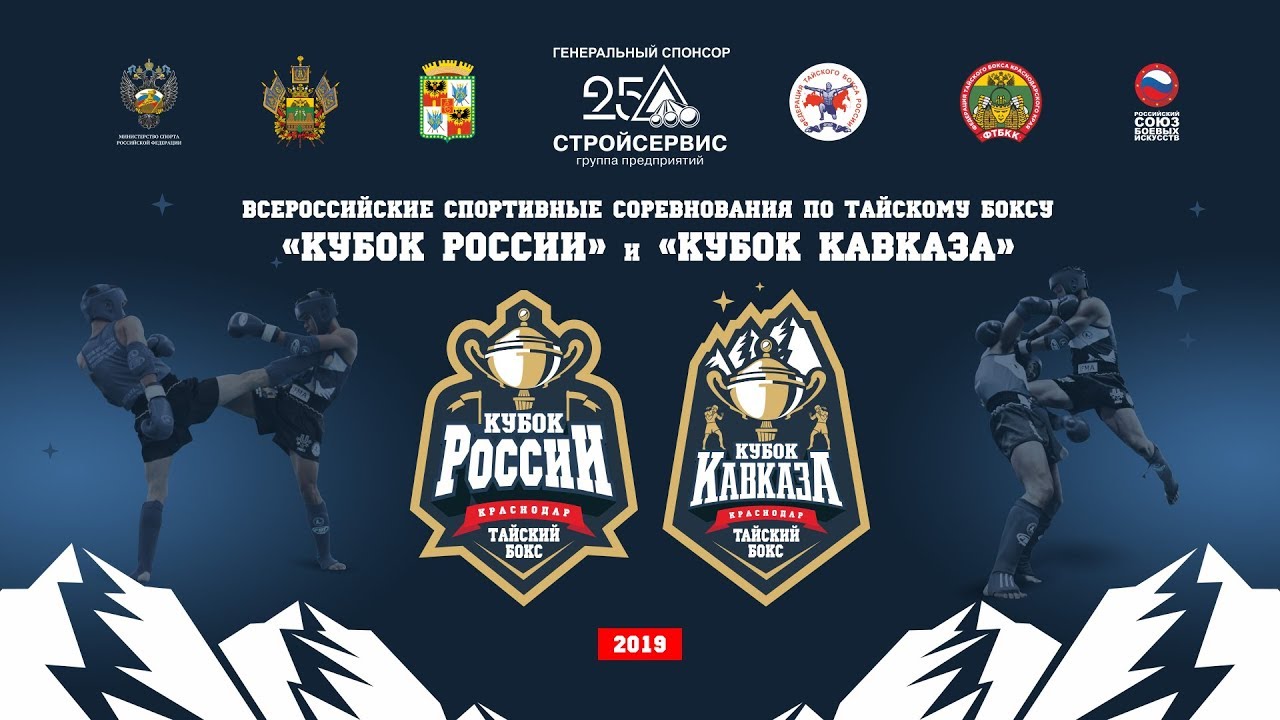 14.09.2019 Ринг А. ФИНАЛЫ Тайский бокс  