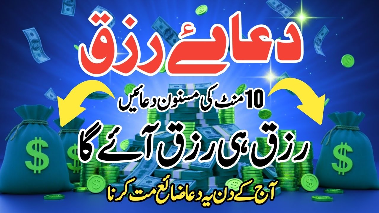 💚 Rizq Wazifa Powerful | Rizq Ki Barkat Ki Dua | Daily Wazifa for Rizq, Job & Business | Tilawat