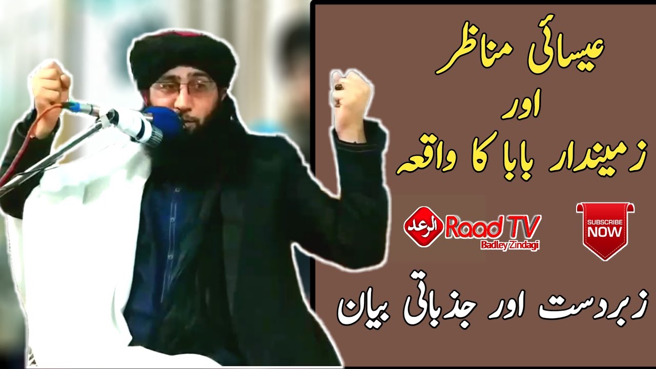 عیسائی مناظر اور زمیندار بابا کا واقعہ مفتی ندیم جذباتی بیان 2020 || Is Padri sy Munazra | Raad Tv