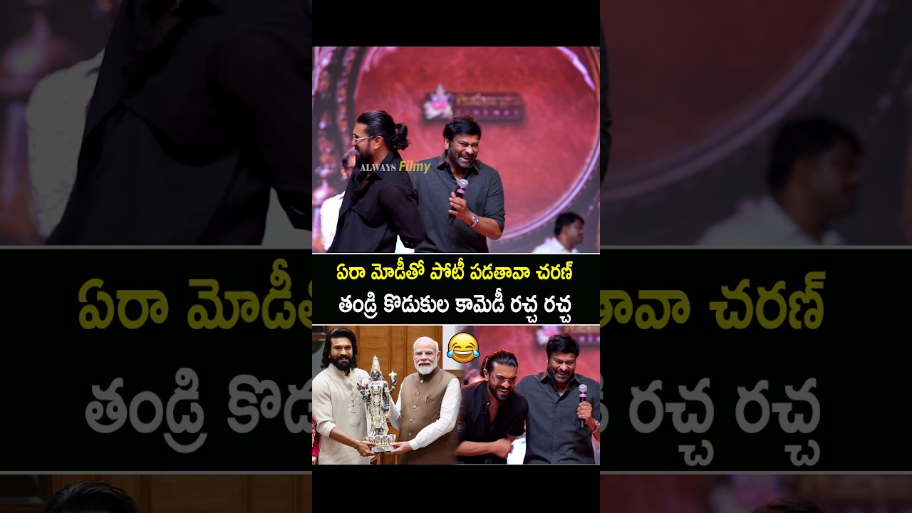 Chiranjeevi Making Hilarious Comedy With Ram Charan Over PM Modi Conclave