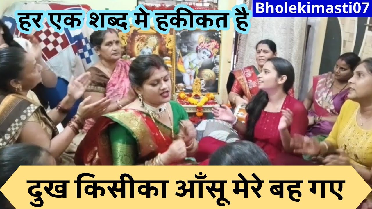 #2026 की शुरुआत करिए इस भजन से🌹🌸🙏यकींन आनंद आ जाएगा🤩हरि भजन ✨👌 को हम तरते रह गए#bhajan 