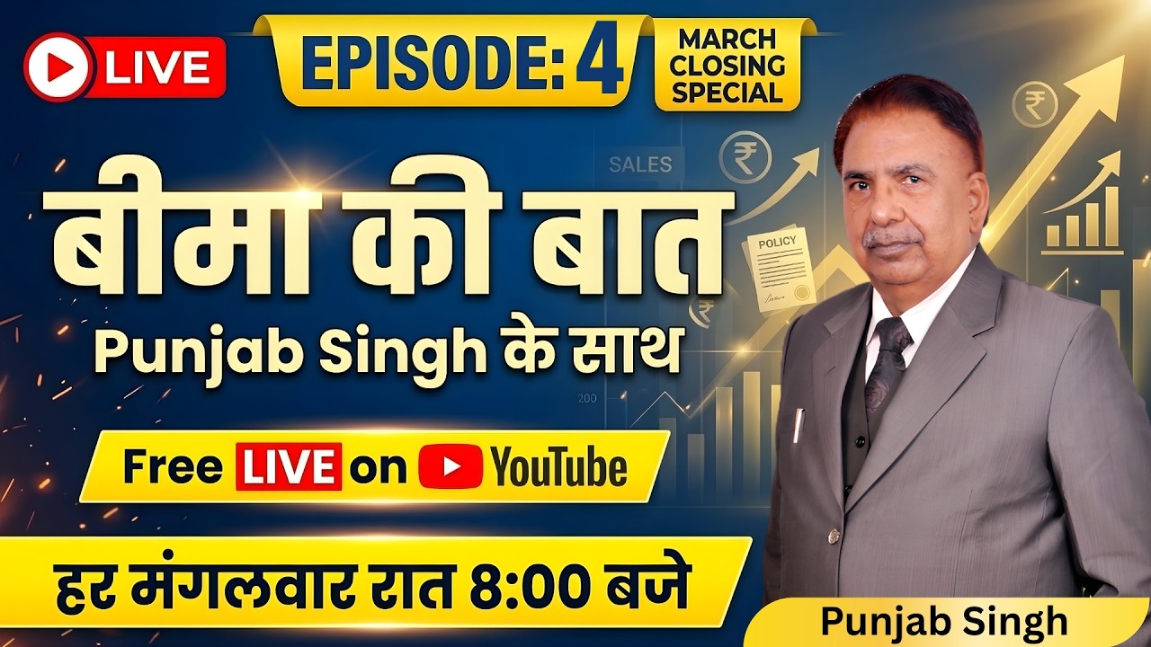 March Closing Insurance Selling Tips | LIC Agents Training | बीमा की बात EP 4 | Punjab Singh