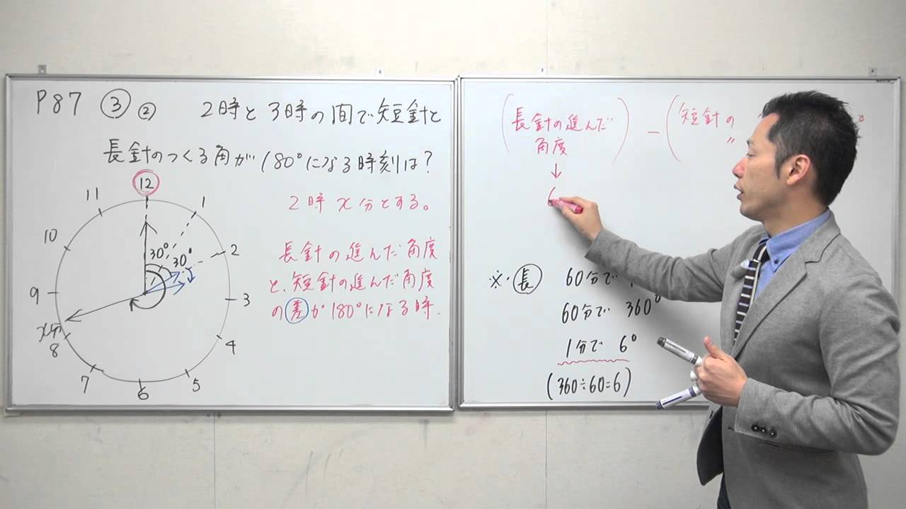 中1数学質問_一次方程式_時計の短針と長針の角度が180度になる問題
