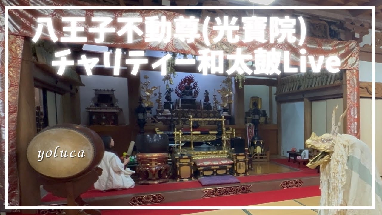 2025/11/14 光寶院でチャリティー和太皷Live